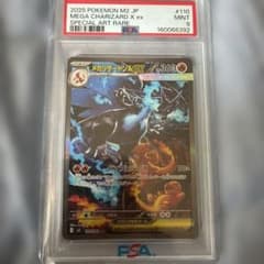 メガリザードンXex SAR インフェルノX PSA9 ワンオーナー品 - メルカリ