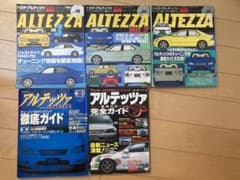 ALTEZZA アルテッツァ　書籍　5冊セット　当時物のサムネイル