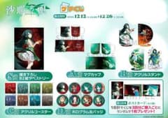 沙耶の唄 ゲマくじ 第二弾 コンプリート - メルカリ