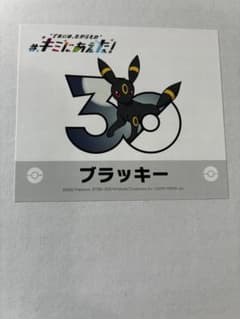 ポケモン キミにあえた！ ステッカー ブラッキー ポケモン キミにあえた！ ブラッキー ステッカー - メルカリ