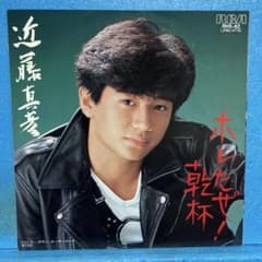 S/絶版/未使用新古品/楽譜/近藤真彦/ホレたぜ!乾杯/ピアノ EP 近藤真彦 / ホレたぜ！ 乾杯 B-3235 - メルカリ