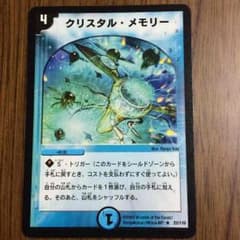 クリスタルメモリーのサムネイル