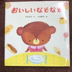 おいしいなぞなぞのサムネイル