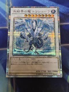 遊戯王 氷結界の龍トリシューラ 20thシークレット - メルカリ