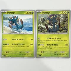 匿名配送　ポケモン　カードゲーム　ポケカ　ダダリン sv5m sv7a C U