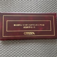 第21回モントリオールオリンピック大会記念切手のサムネイル
