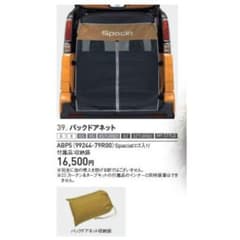 スペーシア バックドアネットMK53S スズキ　純正のサムネイル