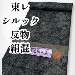 □【未使用品✨】東レシルック　翠光織大島　反物　絹混　洗える着物　墨黒　藤　反5 □【未使用品✨】東レシルック 翠光織大島 反物 絹混 洗える着物 墨黒