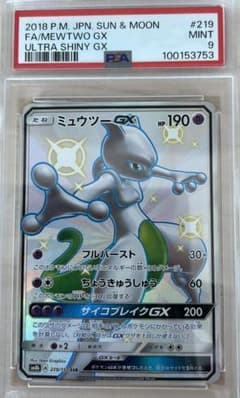 PSA9】ミュウツーGX SSR SM8b GXウルトラシャイニー 219 - メルカリ