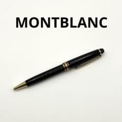 モンブラン　ボールペン　マイスターシュテュック