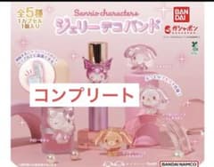 サンリオキャラクターズ ジェリーデコバンド　全5種コンプリートのサムネイル
