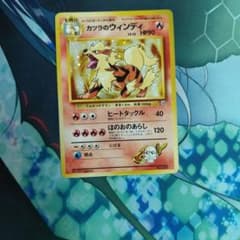 カツラのウインディ カツラのウインディ ポケモンジム第3弾 グレンタウンジム マークなし