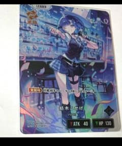 クロススターズ 紡木こかげ VSPO! LRP BP03-089/081 - メルカリ