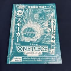 スモーカー：Vジャンプ12月特大号付録（2022年10月21日売） P P-0