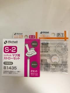 リッチェルマグボトル用 ストロー、パッキンセットのサムネイル