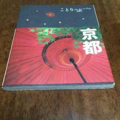 ことりっぷ 京都のサムネイル