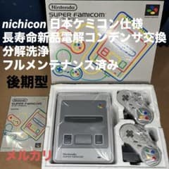 SFC 後期型 スーパーファミコン本体一式 任天堂純正品フルメンテナンス