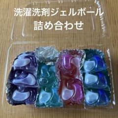 洗濯洗剤ジェルボール詰め合わせのサムネイル