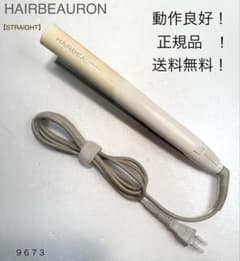 【美品】HAIRBEAURON 3D Plus ストレートヘアアイロンのサムネイル