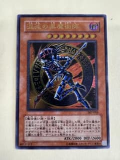 遊戯王 混沌の黒魔術師 レリーフ アルティメットレア - メルカリ