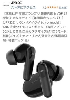 JPRIDE model i ANC 完全ワイヤレスイヤホンのサムネイル