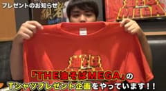 【新品未開封非売品】THE油そばMEGAキャンペーンTシャツのサムネイル