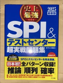 SPI 2025年度版のサムネイル