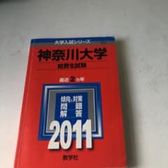 神奈川大学給費生試験のサムネイル