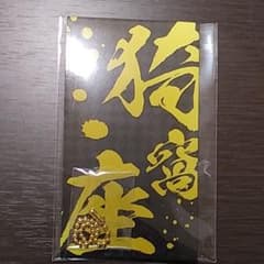 鬼滅の刃　メタルブックマーカー 猗窩座のサムネイル
