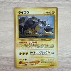 Thumbnail of ス*k様 ライコウ ★ 拡張パック第3弾 めざめる伝説