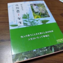 自然農1年生 畑は私の魔法のじゅうたんのサムネイル