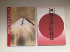歌舞伎筋書き2冊のサムネイル