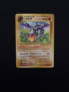 ポケカ 旧裏 昔 ライチュウ プテラ キラポケモン シール列伝 比較的