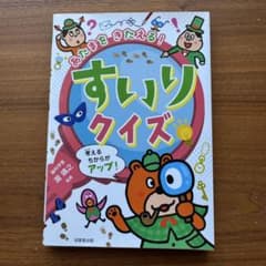 すいりクイズのサムネイル