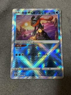 ポケモンカード かがやくゲッコウガのサムネイル