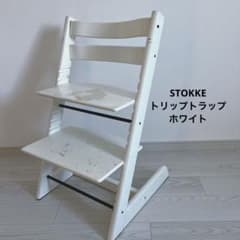 【momoyuki様専用】STOKKE トリップトラップ　ホワイトのサムネイル