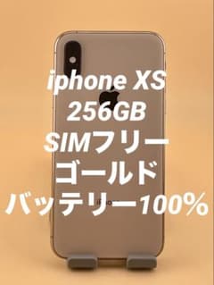iphone XS 256GB SIMフリー ゴールド バッテリー新品100％ - メルカリ