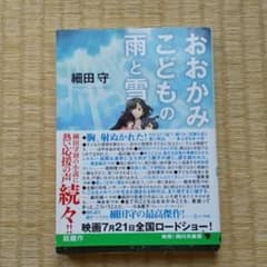 おおかみこどもの雨と雪のサムネイル