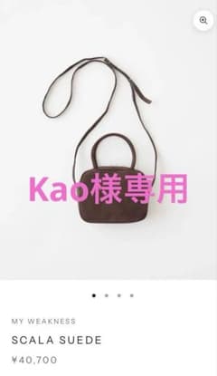 MY WEAKNESS SCARA バッグ　牛皮 MY WEAKNESS SCALA SUEDE ショルダーバッグ - メルカリ