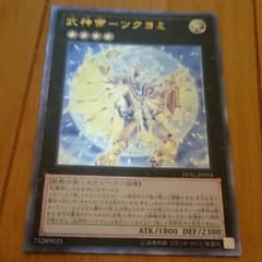 武神帝－ツクヨミ ウルトラのサムネイル