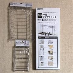 【未使用品】ニトリ 水切りシステム収納 伸縮シンクラック 3点のサムネイル