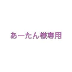 あーたん様専用 ネイルチップオーダー 2セットのサムネイル