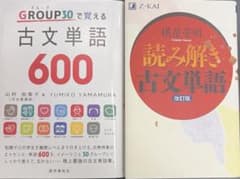 GROUP30で覚える古文単語600 読み解き古文単語のサムネイル