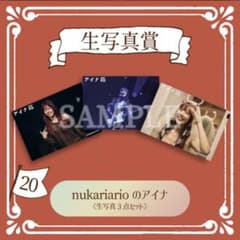 アイナキャッチャー photo20 nukariariのアイナ 生写真3点セットのサムネイル