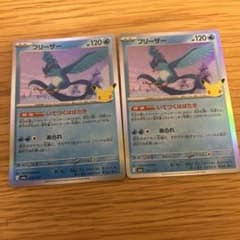 ポケモンカード フリーザー 2枚セットのサムネイル