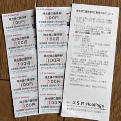 ユナイテッドスーパーマーケット (USMH) 株主優待券 1000円分