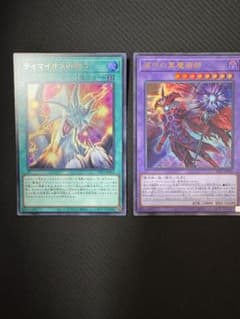 遊戯王 ティマイオスの眼光 滅びの黒魔術師 セット - メルカリ