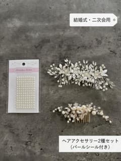 結婚式用 ヘアアクセサリー2種セット(パールシール付)のサムネイル
