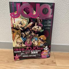 JOJO magazine 2024 WINTERのサムネイル