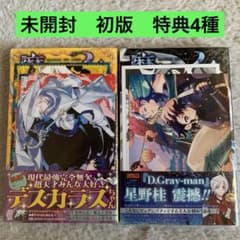 魔男のイチ 2巻＋3巻 未開封 初版 特典付き - メルカリ